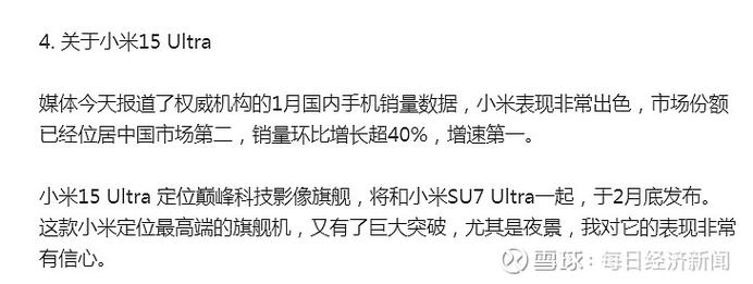 小米15 Ultra定价曝光！雷军直播透露，这款最强影像旗舰还能亲民吗？  第10张