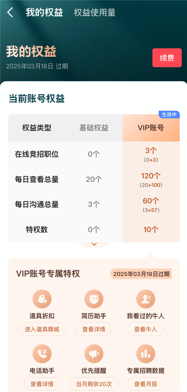 Boss直聘年赚15亿，毛利率竟超80%！你还在为找工作发愁吗？  第11张