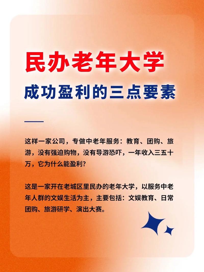 老年大学加盟竟然一两个月就能回本？揭秘银发经济的惊人利润  第4张