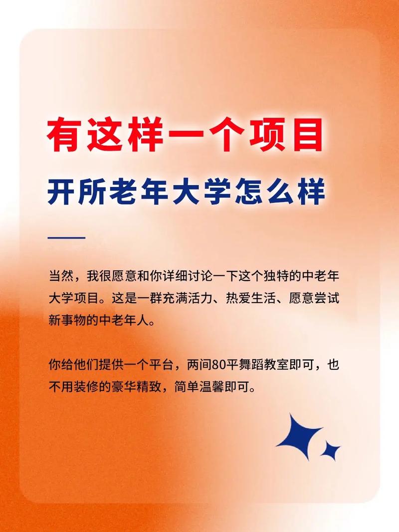 老年大学加盟竟然一两个月就能回本？揭秘银发经济的惊人利润  第8张