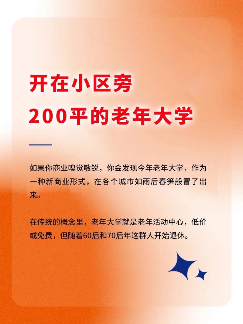 老年大学加盟竟然一两个月就能回本？揭秘银发经济的惊人利润  第9张