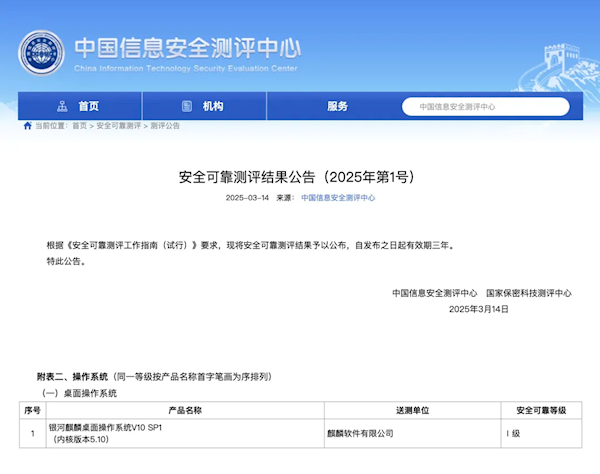 银河麒麟V10 SP1系统为何能轻松通过安全测评？揭秘其高效办公与流畅开发的秘密  第3张