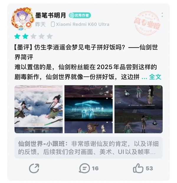 仙剑世界惨败！12天流水仅220万，为何昔日经典如今沦落至此？  第8张