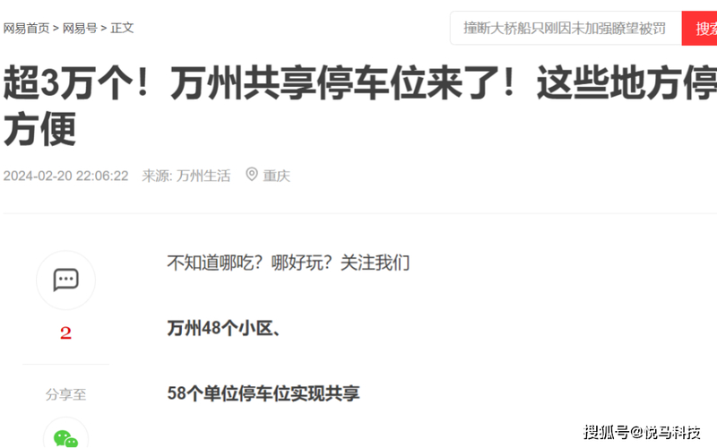 东莞大岭山镇停车位大变革！1.27亿竞得7790个停车位使用权，未来停车将如何改变？  第4张