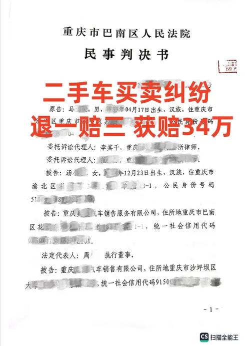 买到泡水二手车，商家竟被判退一赔三！你还在为二手车烦恼吗？  第2张