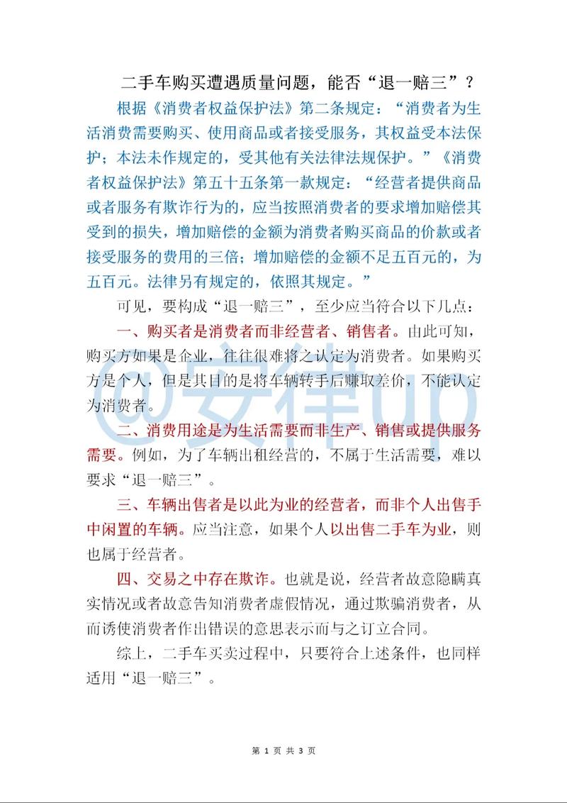 买到泡水二手车，商家竟被判退一赔三！你还在为二手车烦恼吗？  第5张