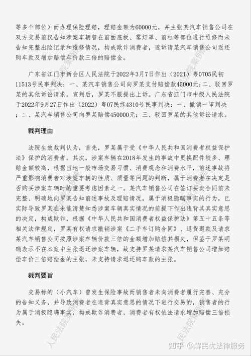 买到泡水二手车，商家竟被判退一赔三！你还在为二手车烦恼吗？  第7张