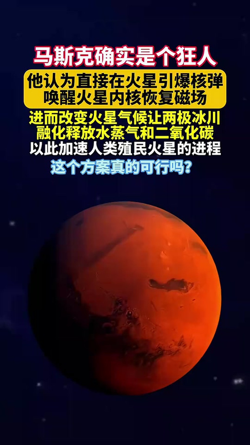 马斯克的星舰再次失败，但火星梦想真的能实现吗？2029年人类登陆火星还有可能吗？  第2张