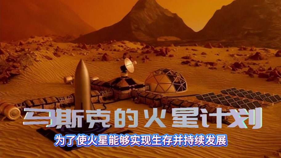 马斯克的星舰再次失败，但火星梦想真的能实现吗？2029年人类登陆火星还有可能吗？  第9张