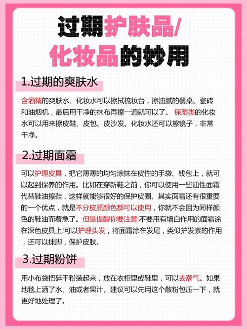 过期的化妆品真的能用吗？揭秘过期背后的惊人真相  第1张