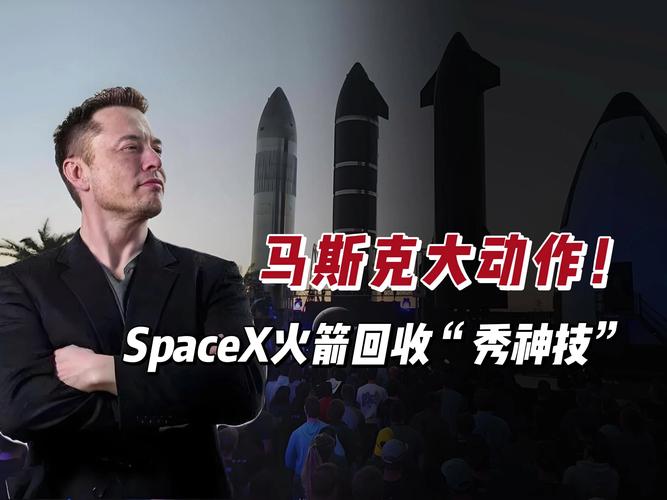 SpaceX面临贸易壁垒！马斯克如何应对全球监管挑战？  第8张