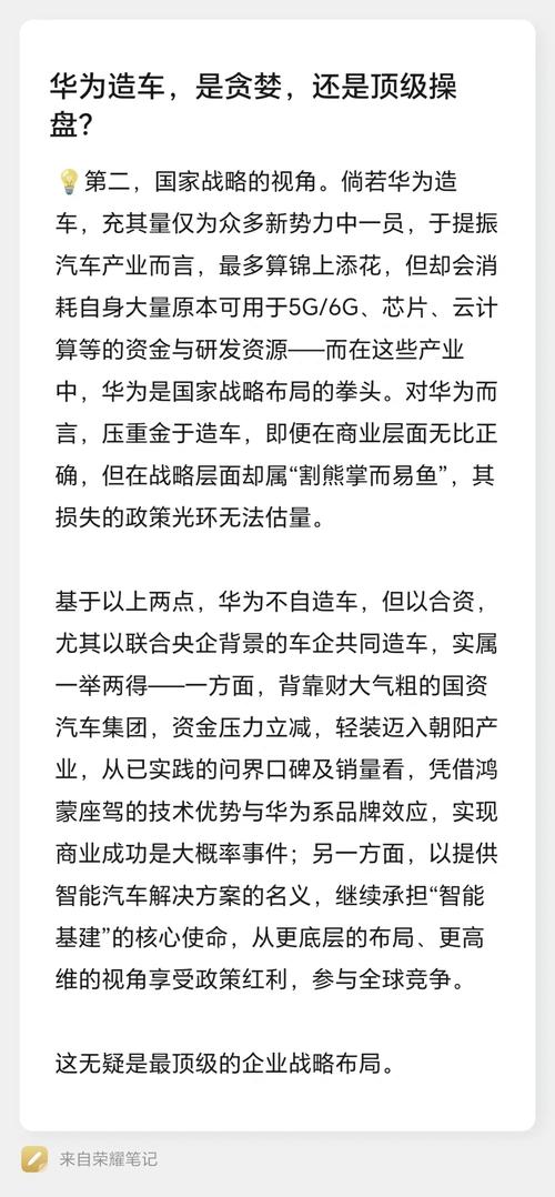 小米华为造车为何如此成功？揭秘背后惊人战略与执行力  第2张