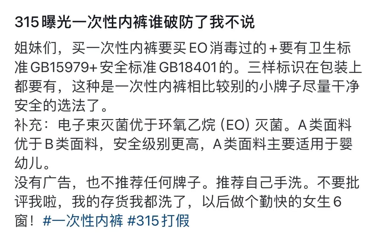 央视315曝光！你穿的一次性内裤真的卫生吗？真相令人  第8张