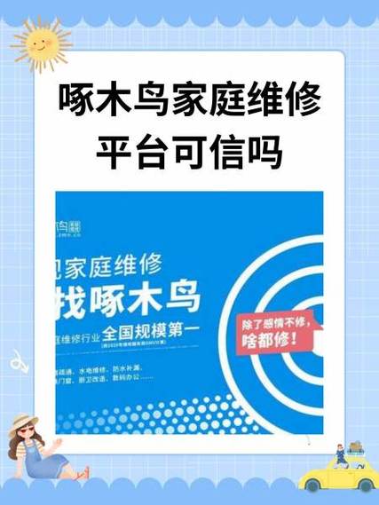 啄木鸟家庭维修平台竟如此操作！你的家电维修安全吗？  第7张