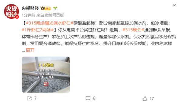 你吃的虾仁安全吗？央视315曝光保水虾仁磷酸盐超标  第3张