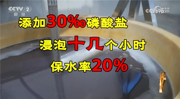 你吃的虾仁安全吗？央视315曝光保水虾仁磷酸盐超标  第10张