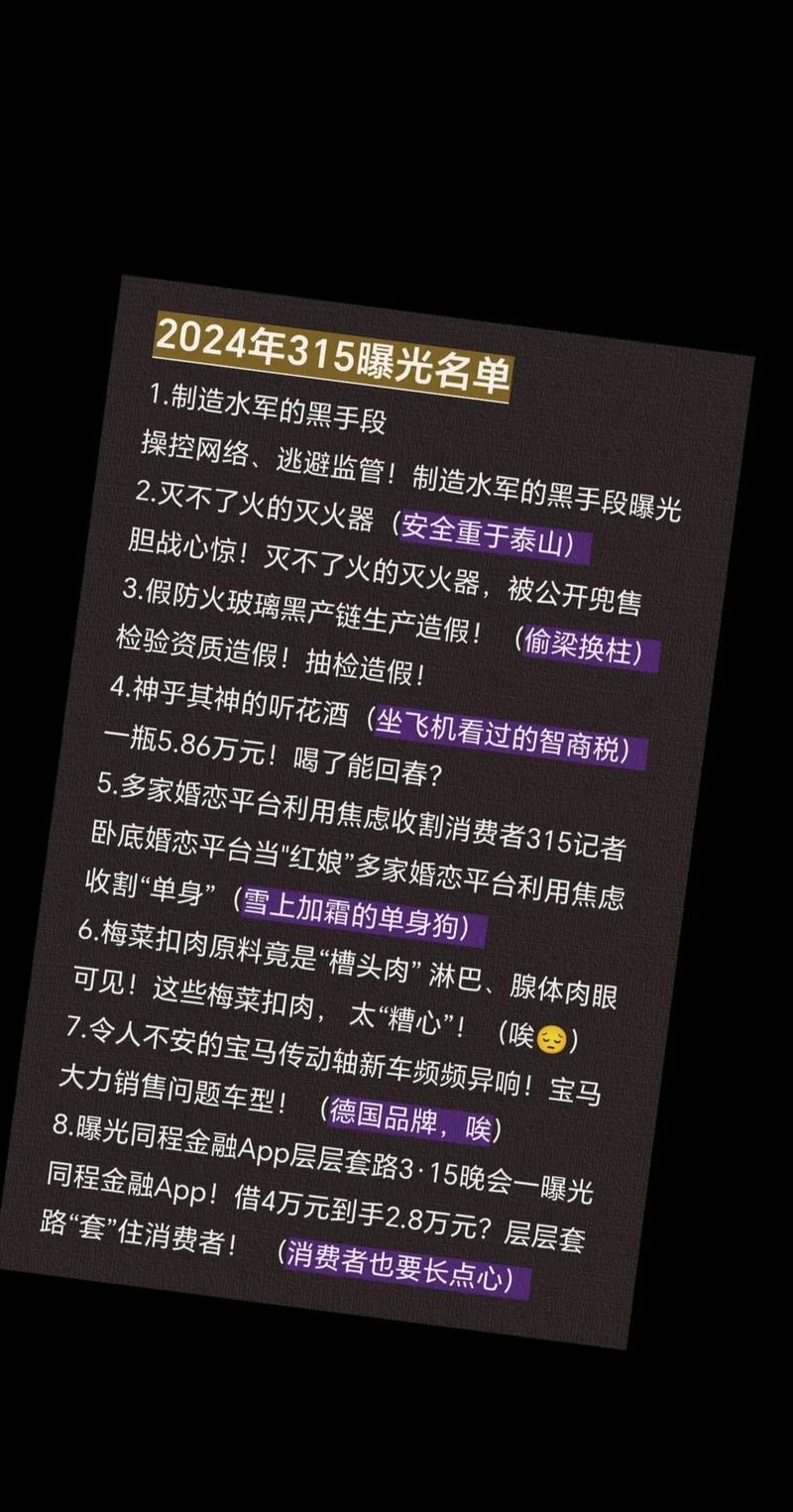 你的隐私正被疯狂窃取！央视315晚会曝光信息黑洞，你中招了吗？  第4张