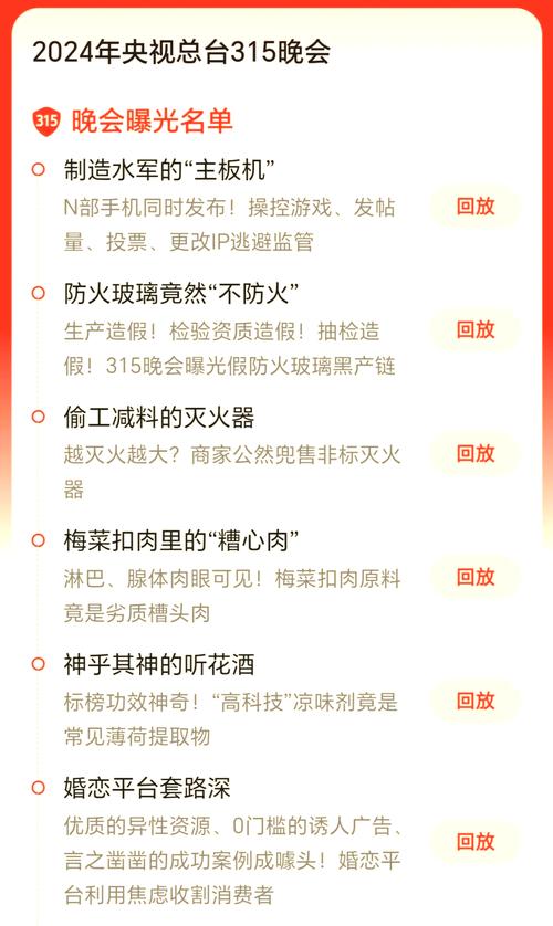 你的隐私正被疯狂窃取！央视315晚会曝光信息黑洞，你中招了吗？  第9张