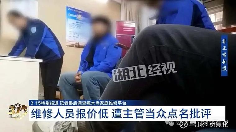 啄木鸟家庭维修平台被315晚会曝光！你还敢信任他们吗？  第2张