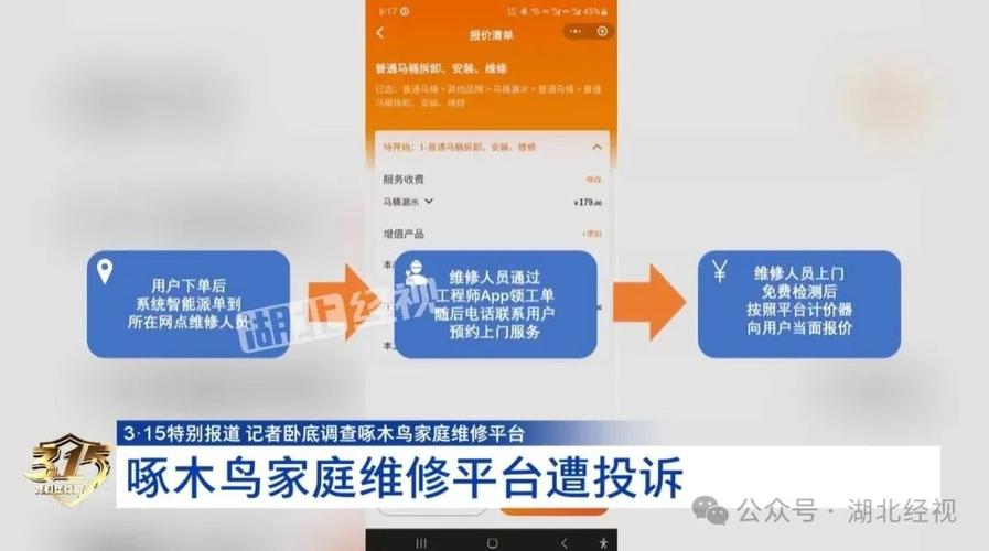 啄木鸟家庭维修平台被315晚会曝光！你还敢信任他们吗？  第4张