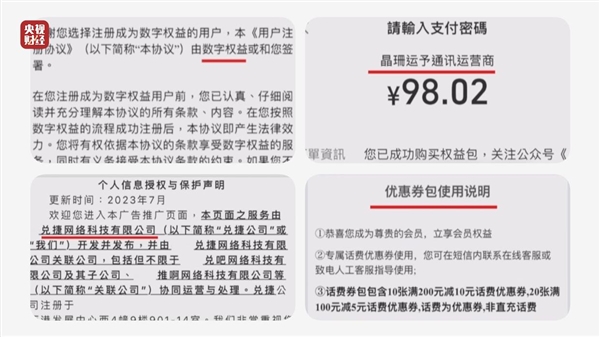 央视315曝光手机抽奖陷阱！你的话费券真的到账了吗？  第3张