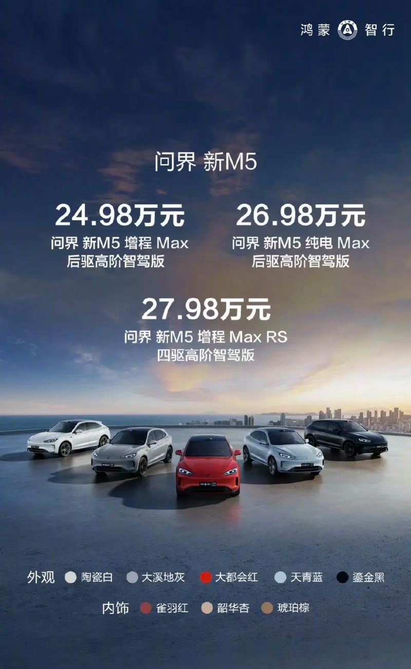 问界新M5 Ultra仅23.8万起，国产车逆袭豪华车型，你还在等什么？  第2张