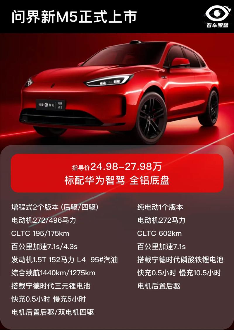 问界新M5 Ultra仅23.8万起，国产车逆袭豪华车型，你还在等什么？  第10张