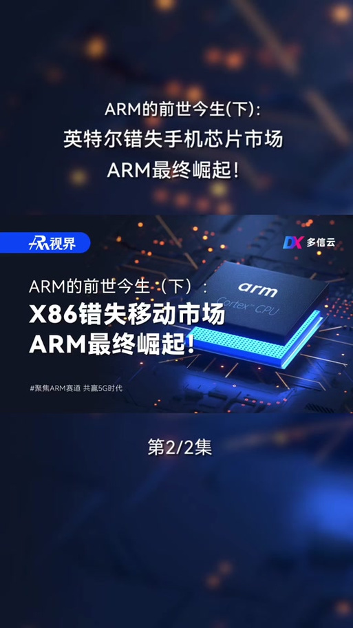 Arm授权费暴涨300%！智能手机市场将迎来怎样的大变革？  第9张