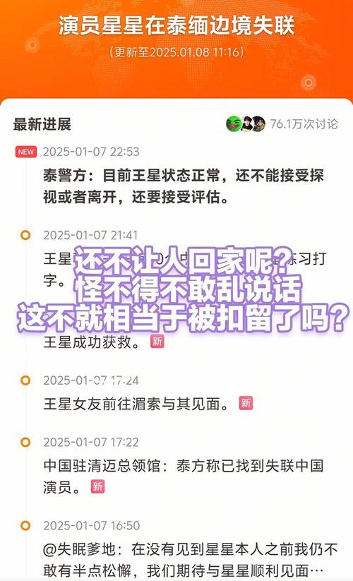 星星回家计划：如何在4天内让失踪演员王星安全归来？揭秘缅甸电诈受害人家属的救命文档  第8张