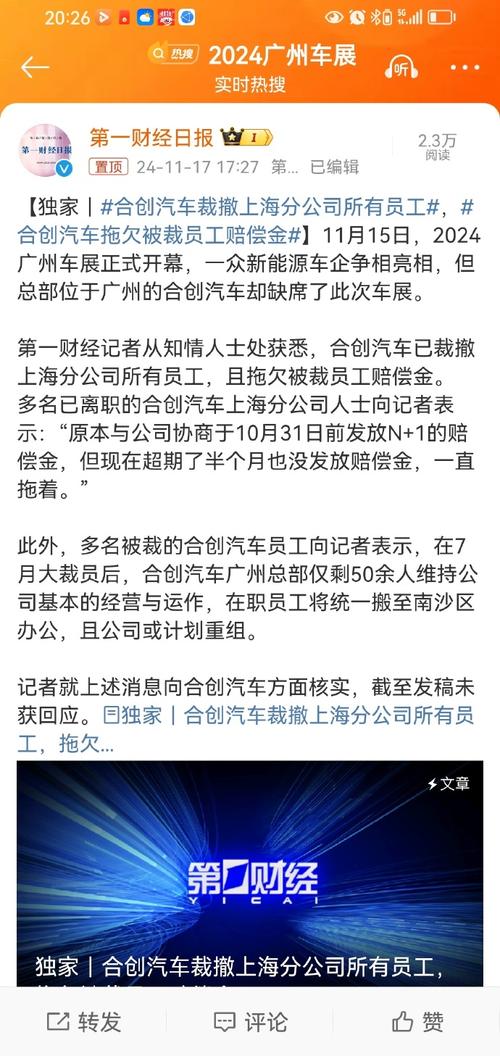 广汽集团为何亲自出手？合创汽车倒台背后的惊人真相  第3张