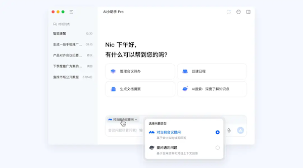 腾讯会议AI小助手Pro震撼升级！开会从此不再繁琐，你还在等什么？  第2张