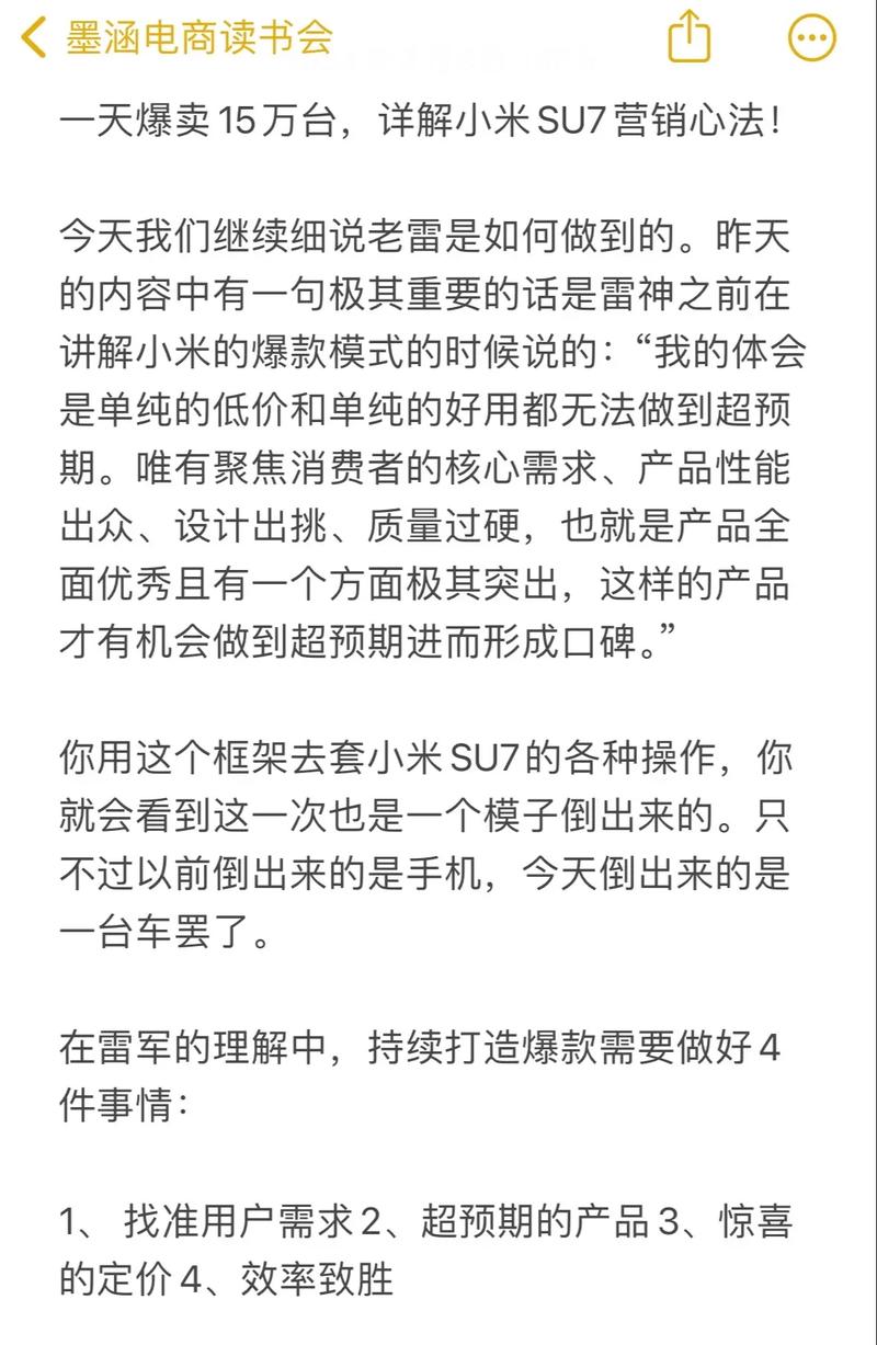 雷军抖音一年吸粉2500万，他的营销秘诀到底是什么？  第2张