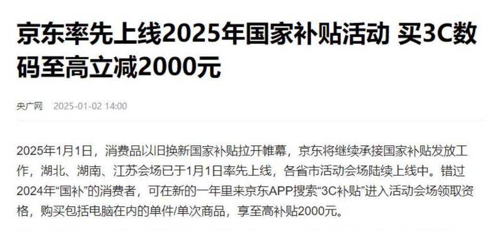 2025年购机新政策！荣耀率先加入，最高补贴2000元，你准备好了吗？  第11张