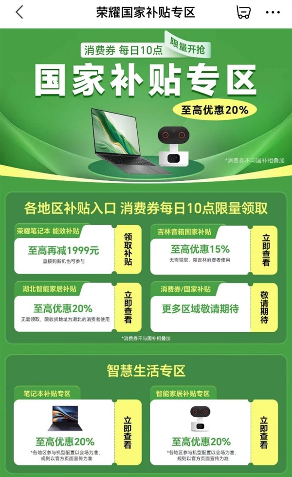 2025年购机新政策！荣耀率先加入，最高补贴2000元，你准备好了吗？  第9张