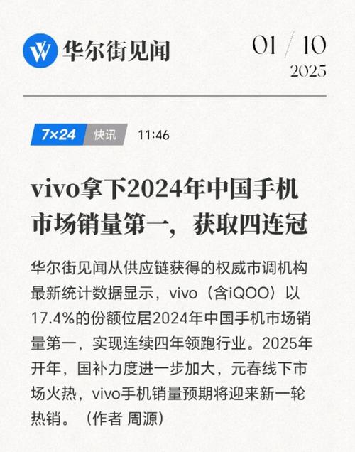 vivo连续四年领跑国产手机市场，背后竟有如此深意！你猜到了吗？  第4张