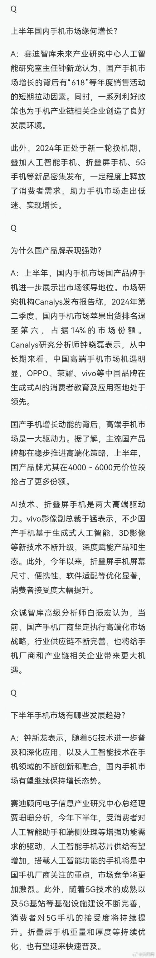 vivo连续四年领跑国产手机市场，背后竟有如此深意！你猜到了吗？  第7张