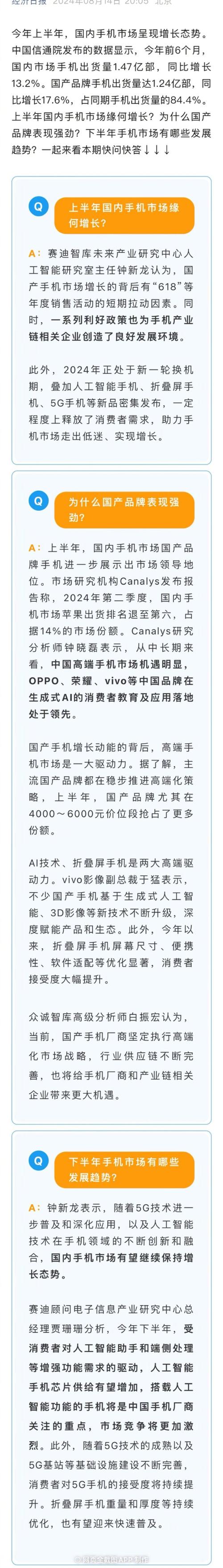 vivo连续四年领跑国产手机市场，背后竟有如此深意！你猜到了吗？  第10张