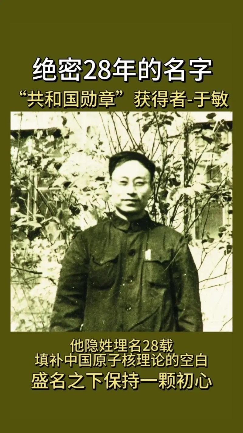 于敏：28年隐姓埋名，只为祖国强盛！他的毕业成绩单首次曝光，你见过吗？  第5张