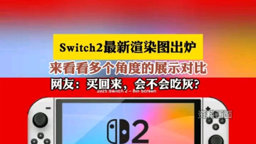 任天堂Switch 2新功能曝光！Campus功能将如何改变你的游戏体验？  第9张