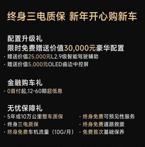 新年购车福利大放送！岚图知音限时优惠18000元，17.89万起享豪华配置，你还在等什么？  第5张