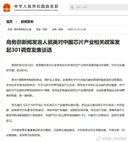 美国芯片低价冲击中国市场，商务部回应：将依法启动调查  第2张