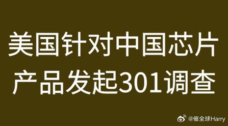 美国芯片低价冲击中国市场，商务部回应：将依法启动调查  第5张