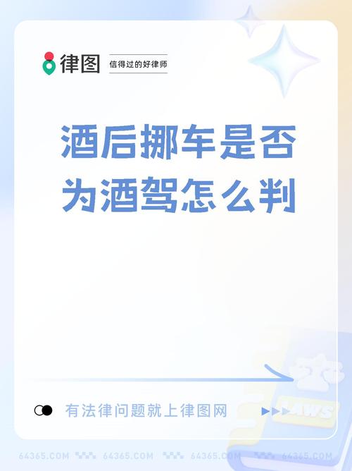 小区内酒后挪车竟然也算酒驾？这起典型案例让人