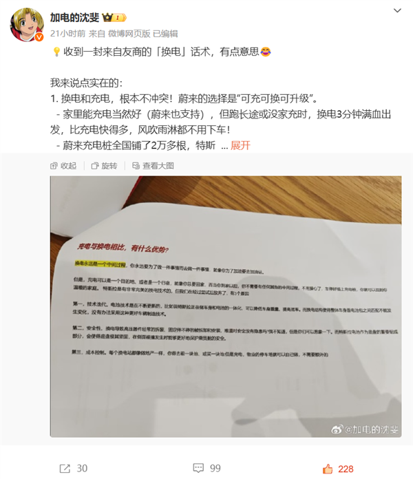 友商攻击蔚来换电技术？揭秘特斯拉放弃换电的三大真相  第8张