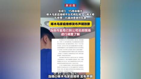 啄木鸟家庭维修被央视3·15曝光后，为何选择放弃公关？真相令人  第1张