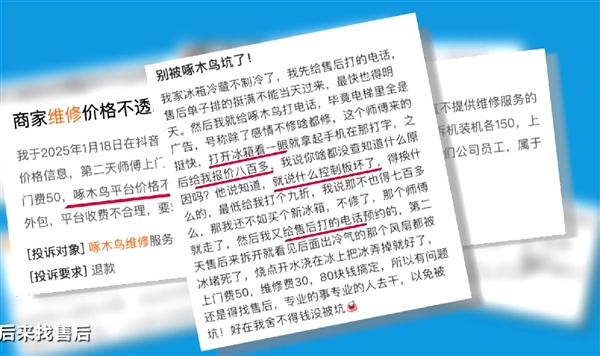 维修刺客啄木鸟被曝光！上门服务竟如此乱收费，你的权益如何保障？  第3张