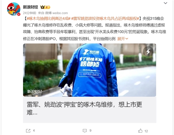 维修刺客啄木鸟被曝光！上门服务竟如此乱收费，你的权益如何保障？  第7张