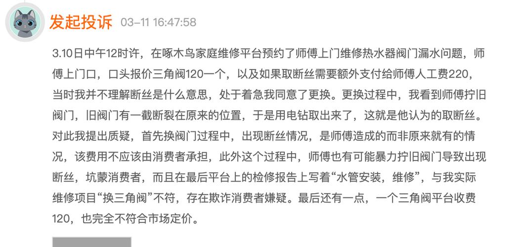 维修刺客啄木鸟被曝光！上门服务竟如此乱收费，你的权益如何保障？  第9张