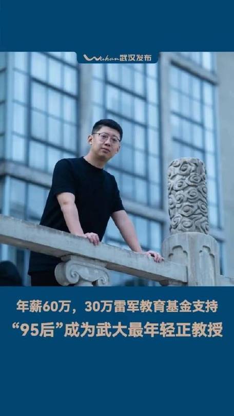 年仅29岁，年薪60万！赵莽如何成为武汉大学最年轻正教授？  第4张