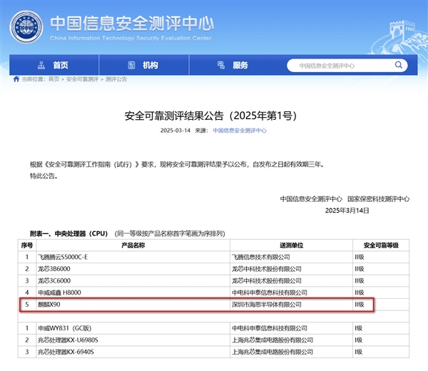 华为麒麟X90处理器获安全可靠II级认证，国产CPU新时代已来  第1张